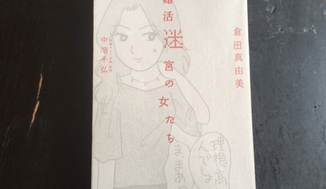 【婚活本 STUDY！Vol.１】婚活迷宮の女たち