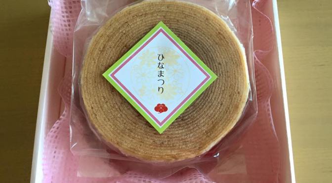 【本日のお菓子】ひなまつりバウム