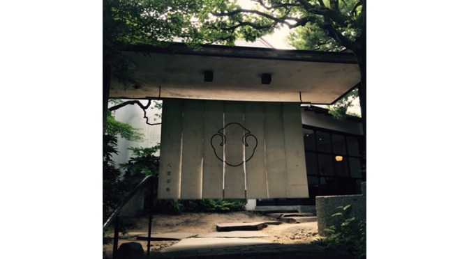 【デートするなら、こんな店】八雲茶寮